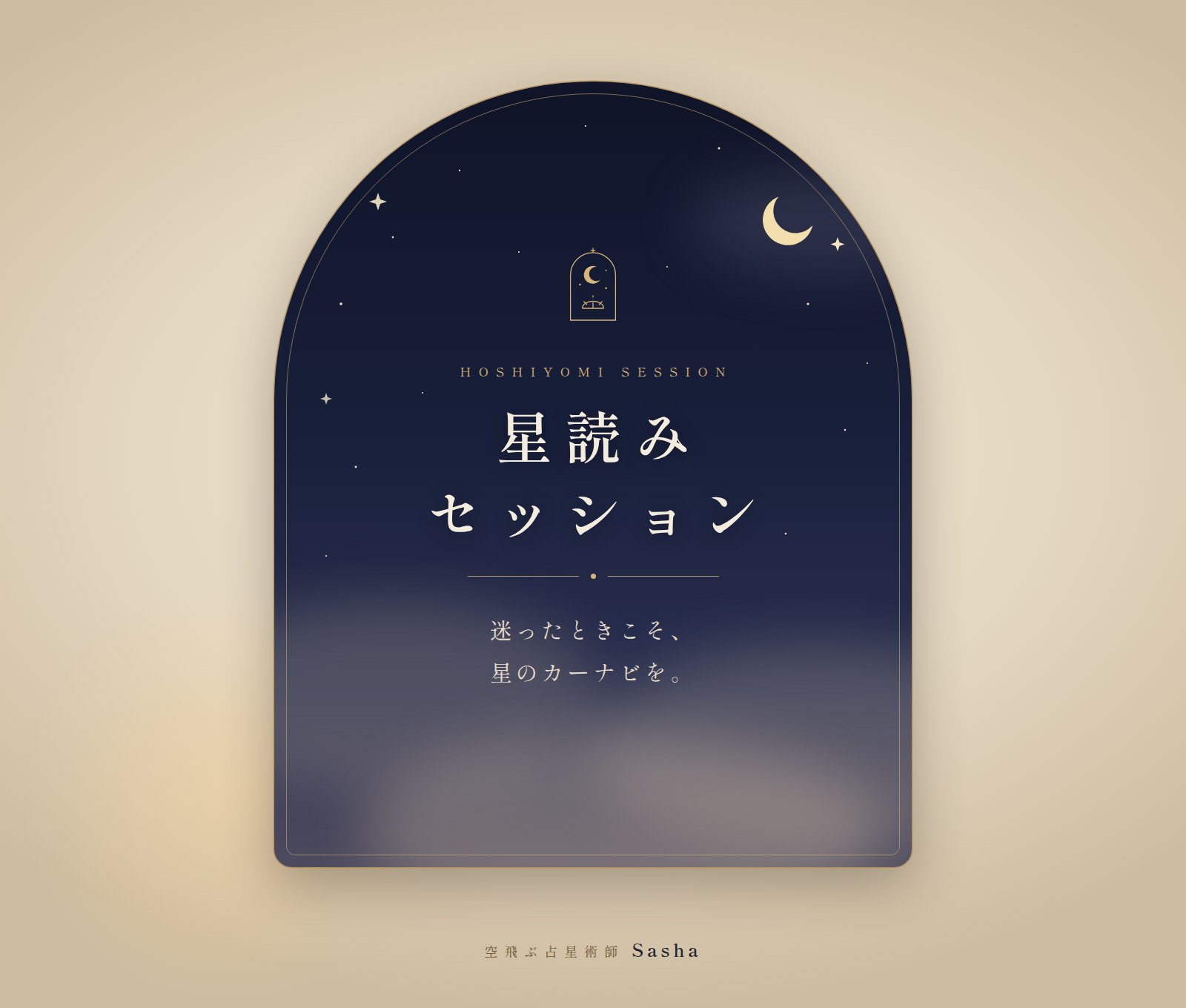 Zoomで行う星読みセッションの様子